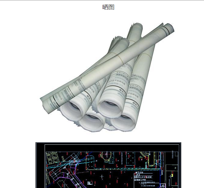 CAD图纸效果图打印