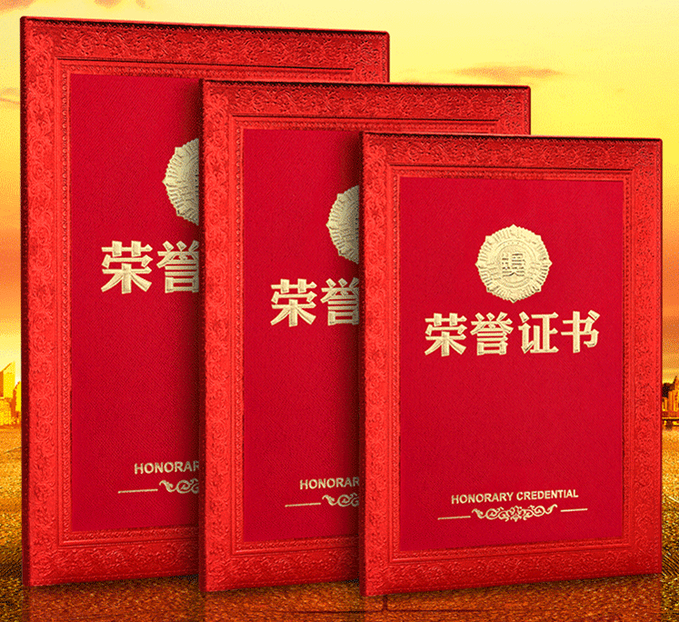 荣誉证书