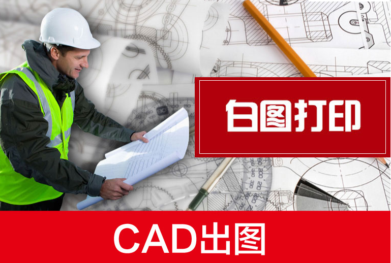 标书制作 图纸打印