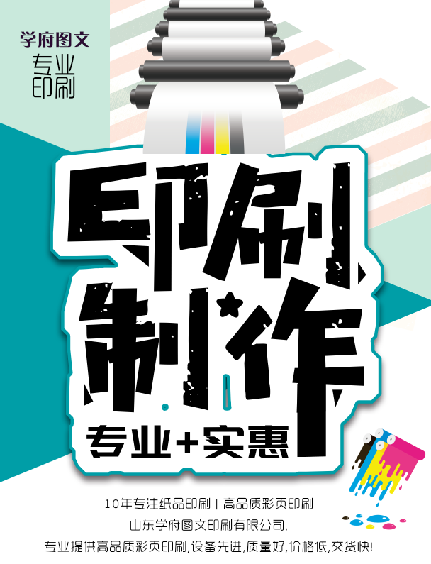 学府365快印设计