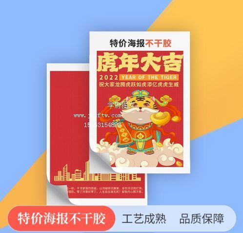 不干胶海报印刷