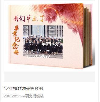 12寸横款硬壳照片书