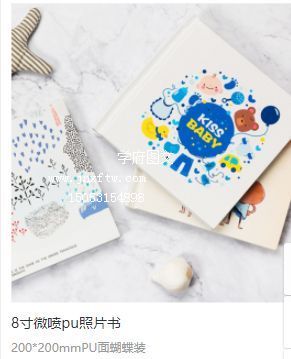 8寸微喷pu照片书