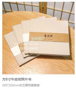 方8寸牛皮纸照片书