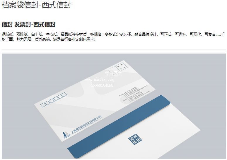 档案袋信封-西式信封