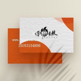 精品纸名片