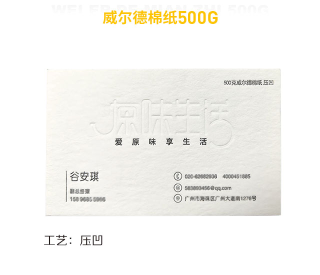 威尔德棉纸500克